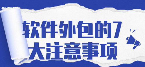 成都軟件開發(fā) 選擇專業(yè)外包團(tuán)隊(duì)需注意的關(guān)鍵問題
