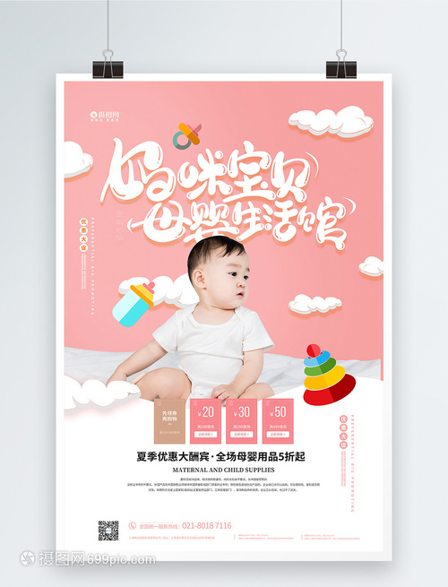 媽咪寶貝母嬰生活館，感恩回饋，品質(zhì)呵護每一份愛