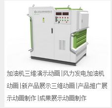 北京三維交互設(shè)計(jì)vr虛擬現(xiàn)實(shí)內(nèi)容制作工業(yè)機(jī)械產(chǎn)品演示三維動(dòng)畫制公司北京數(shù)字星塵動(dòng)畫配套圖片