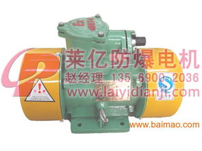 萊億精品dipa21粉塵用防爆振動電機,萊億精品dipa21粉塵用防爆振動電機生產廠家,萊億精品dipa21粉塵用防爆振動電機價格